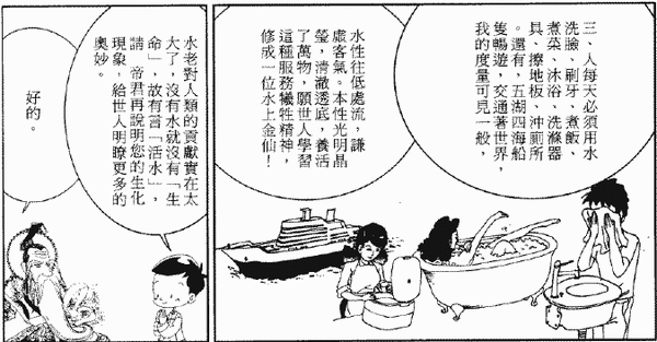 216-天堂遊記-第二十一回-遊北華宮聆聽北華帝君說法-09.gif