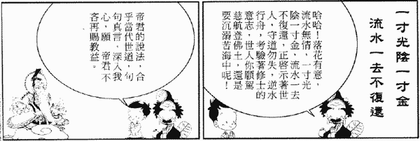 218-天堂遊記-第二十一回-遊北華宮聆聽北華帝君說法-13.gif