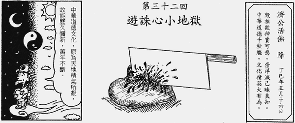 096-地獄遊記-第三十二回-遊誅心小地獄-01.gif