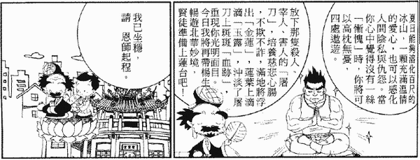 219-天堂遊記-第二十二回-再遊北華宮聆聽北華帝君說法-02.gif