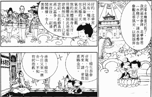 219-天堂遊記-第二十二回-再遊北華宮聆聽北華帝君說法-03.gif