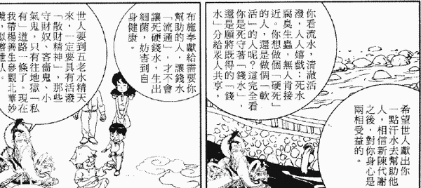 220-天堂遊記-第二十二回-再遊北華宮聆聽北華帝君說法-06.gif