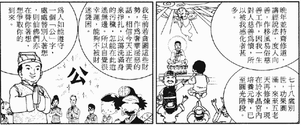 224-天堂遊記-第二十二回-再遊北華宮聆聽北華帝君說法-16.gif