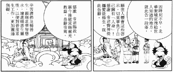 225-天堂遊記-第二十二回-再遊北華宮聆聽北華帝君說法-20.gif