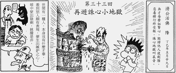 099-地獄遊記-第三十三回-再遊誅心小地獄-01.gif