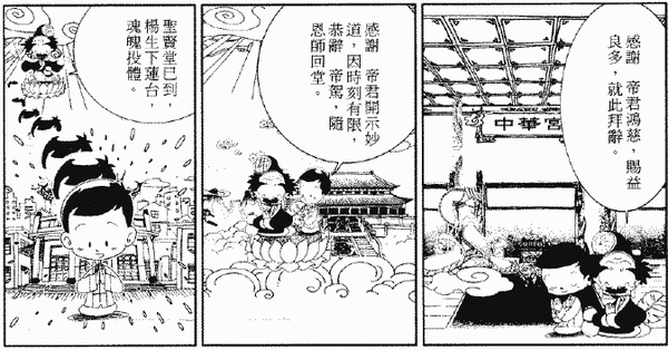 230-天堂遊記-第二十三回-遊中華宮聆聽中華帝君說法-15.gif