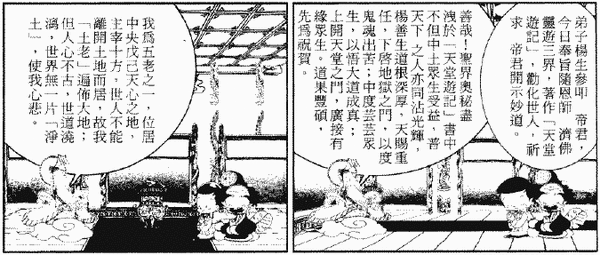 227-天堂遊記-第二十三回-遊中華宮聆聽中華帝君說法-04.gif