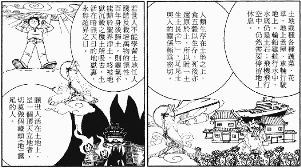 227-天堂遊記-第二十三回-遊中華宮聆聽中華帝君說法-06.gif