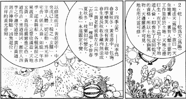 228-天堂遊記-第二十三回-遊中華宮聆聽中華帝君說法-09.gif