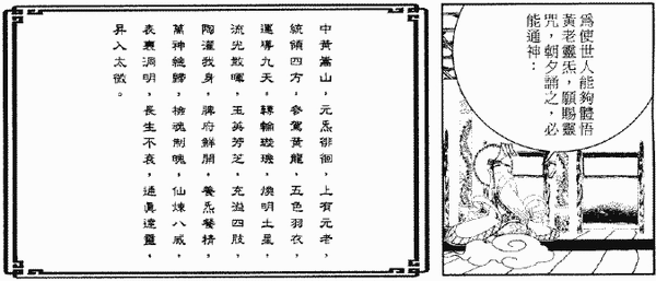 230-天堂遊記-第二十三回-遊中華宮聆聽中華帝君說法-14.gif