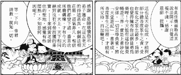 231-天堂遊記-第二十四回-再遊中華宮聆聽中華帝君說法-03.gif