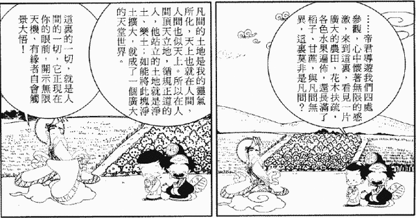 232-天堂遊記-第二十四回-再遊中華宮聆聽中華帝君說法-06.gif