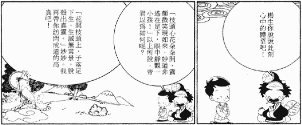 234-天堂遊記-第二十四回-再遊中華宮聆聽中華帝君說法-10.gif