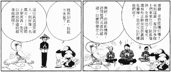 234-天堂遊記-第二十四回-再遊中華宮聆聽中華帝君說法-11.gif