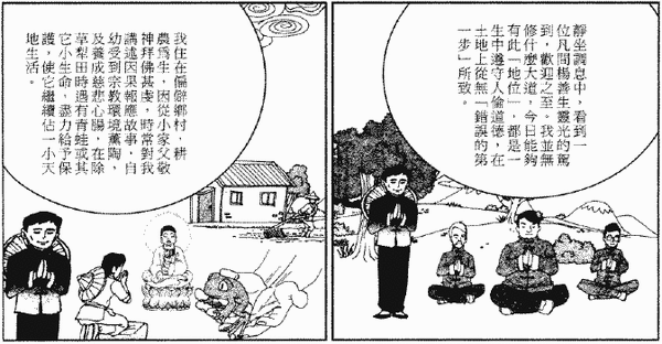 234-天堂遊記-第二十四回-再遊中華宮聆聽中華帝君說法-12.gif