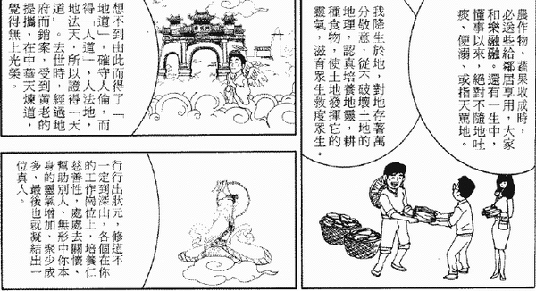 235-天堂遊記-第二十四回-再遊中華宮聆聽中華帝君說法-13.gif