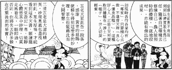 235-天堂遊記-第二十四回-再遊中華宮聆聽中華帝君說法-14.gif