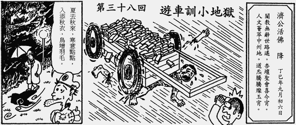 113-地獄遊記-第三十八回-遊車訓小地獄-01.gif