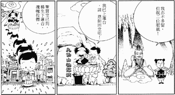 240-天堂遊記-第二十五回-遊九仙山桃源洞廣成子大仙-17.gif