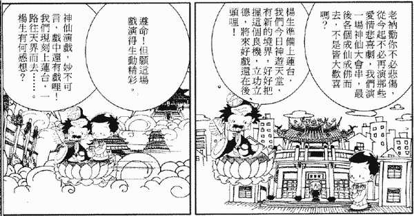 236-天堂遊記-第二十五回-遊九仙山桃源洞廣成子大仙-03.gif