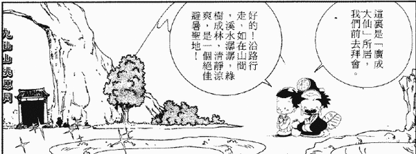 237-天堂遊記-第二十五回-遊九仙山桃源洞廣成子大仙-07.gif