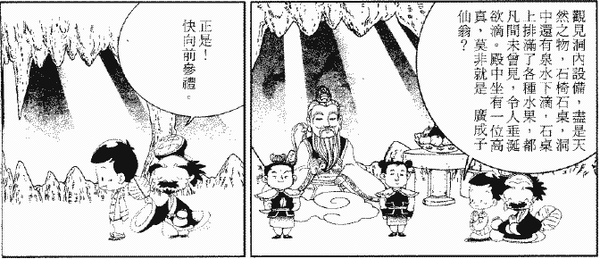 238-天堂遊記-第二十五回-遊九仙山桃源洞廣成子大仙-08.gif