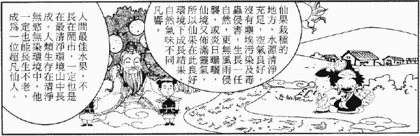 239-天堂遊記-第二十五回-遊九仙山桃源洞廣成子大仙-11.gif