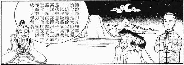 239-天堂遊記-第二十五回-遊九仙山桃源洞廣成子大仙-13.gif