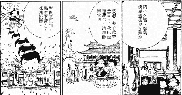 245-天堂遊記-第二十六回-遊大成殿拜會至聖先師-15.gif