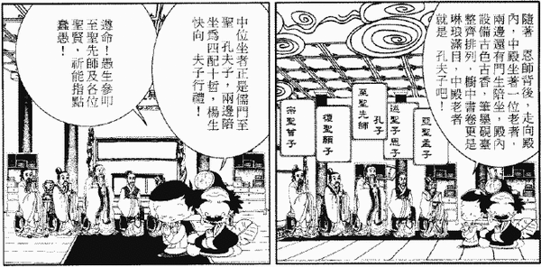 242-天堂遊記-第二十六回-遊大成殿拜會至聖先師-05.gif