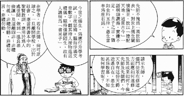 243-天堂遊記-第二十六回-遊大成殿拜會至聖先師-08.gif