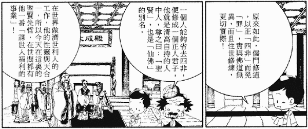 244-天堂遊記-第二十六回-遊大成殿拜會至聖先師-10.gif