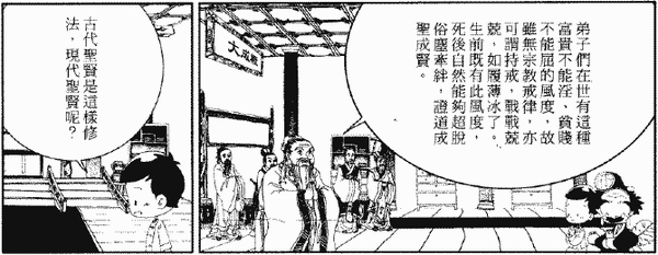 244-天堂遊記-第二十六回-遊大成殿拜會至聖先師-12.gif