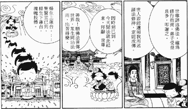 252-天堂遊記-第二十七回-遊西天大雄寶殿拜會釋迦牟尼佛-21.gif