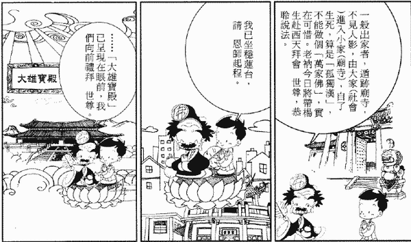 246-天堂遊記-第二十七回-遊西天大雄寶殿拜會釋迦牟尼佛-03.gif