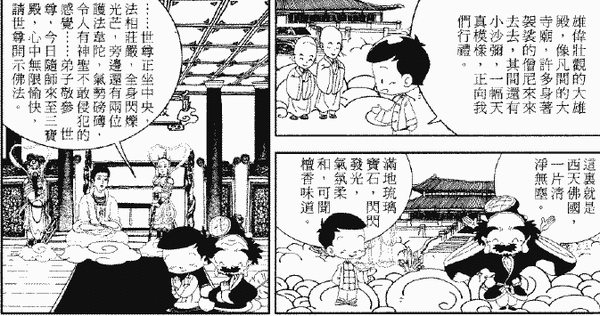 247-天堂遊記-第二十七回-遊西天大雄寶殿拜會釋迦牟尼佛-04.gif