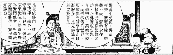 247-天堂遊記-第二十七回-遊西天大雄寶殿拜會釋迦牟尼佛-05.gif