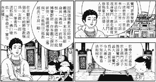 247-天堂遊記-第二十七回-遊西天大雄寶殿拜會釋迦牟尼佛-06.gif