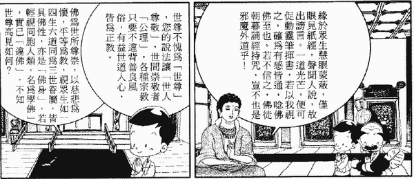 248-天堂遊記-第二十七回-遊西天大雄寶殿拜會釋迦牟尼佛-08.gif