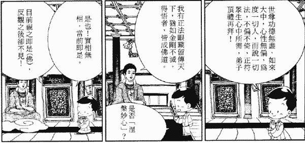 249-天堂遊記-第二十七回-遊西天大雄寶殿拜會釋迦牟尼佛-10.gif