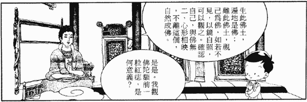 249-天堂遊記-第二十七回-遊西天大雄寶殿拜會釋迦牟尼佛-11.gif