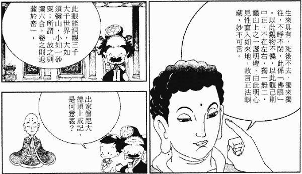 249-天堂遊記-第二十七回-遊西天大雄寶殿拜會釋迦牟尼佛-12.gif