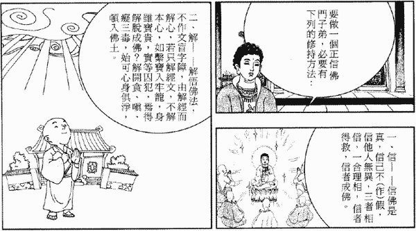 250-天堂遊記-第二十七回-遊西天大雄寶殿拜會釋迦牟尼佛-14.gif