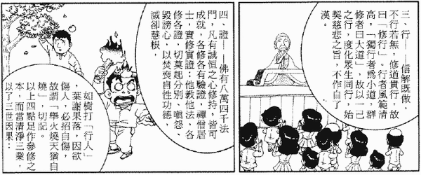 250-天堂遊記-第二十七回-遊西天大雄寶殿拜會釋迦牟尼佛-15.gif