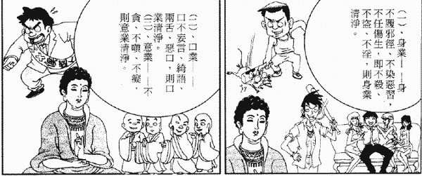 251-天堂遊記-第二十七回-遊西天大雄寶殿拜會釋迦牟尼佛-16.gif