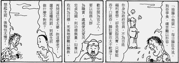 141-地獄遊記-第四十四回-遊抽腸小地獄-10.gif