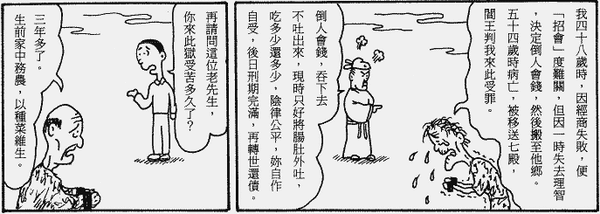 142-地獄遊記-第四十四回-遊抽腸小地獄-11.gif