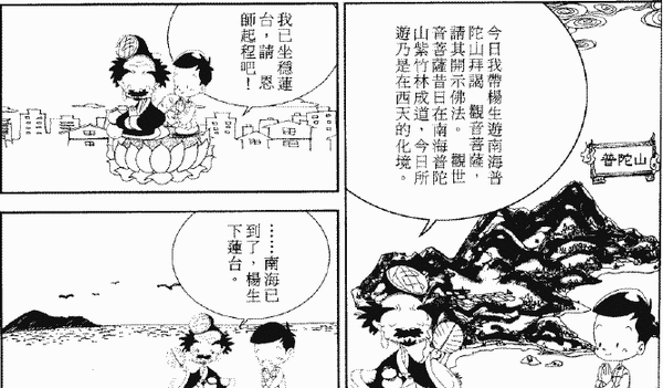 253-天堂遊記-第二十八回-遊南海普陀山聆聽觀世音菩薩說法-03.gif