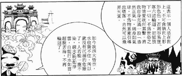 255-天堂遊記-第二十八回-遊南海普陀山聆聽觀世音菩薩說法-09.gif