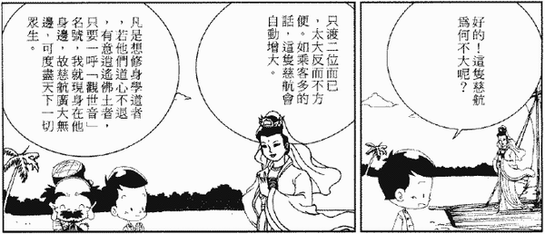 256-天堂遊記-第二十八回-遊南海普陀山聆聽觀世音菩薩說法-11.gif